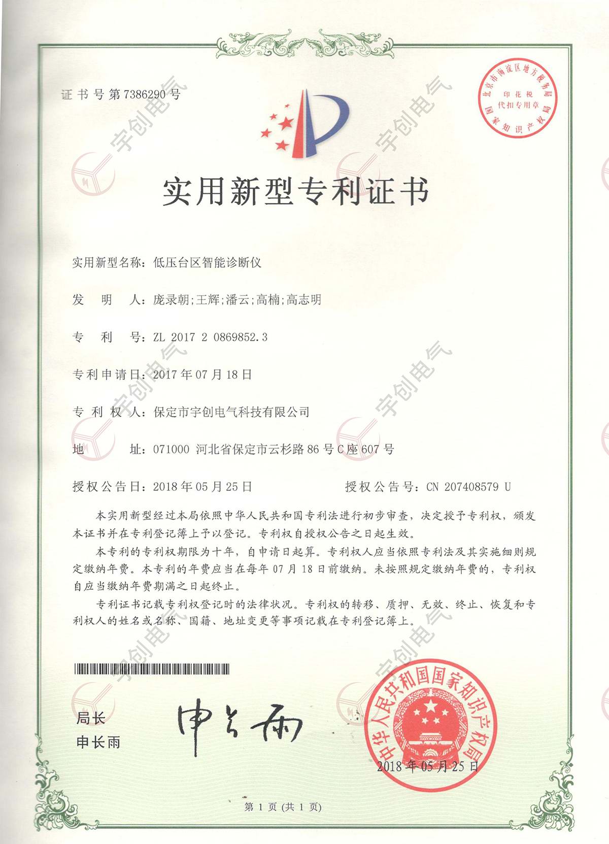 天津低压台区智能诊断仪