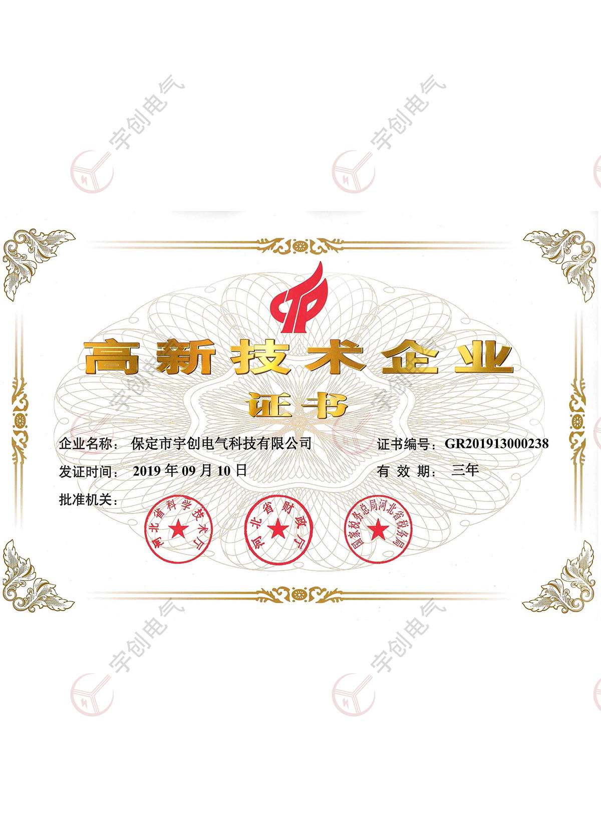 天津高新技术企业证书