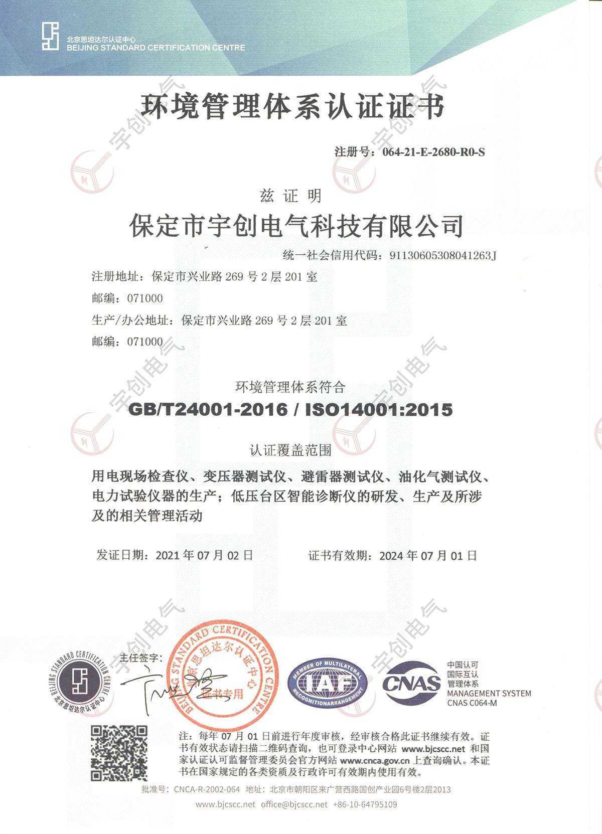 天津环境管理体系认证