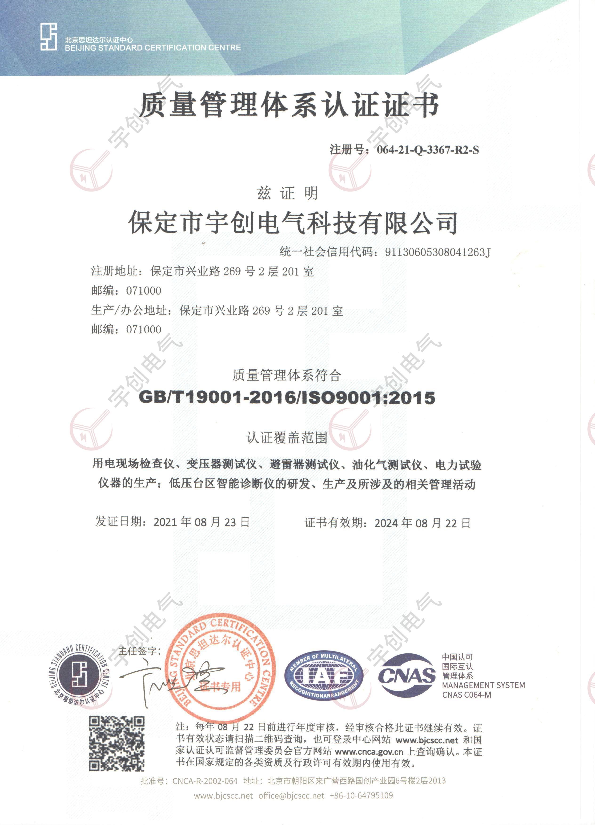 天津质量管理体系认证