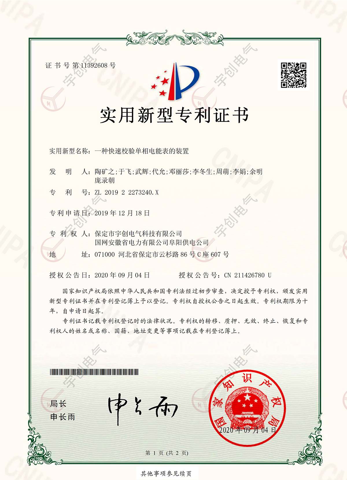 天津快速校验单相电能表的装置