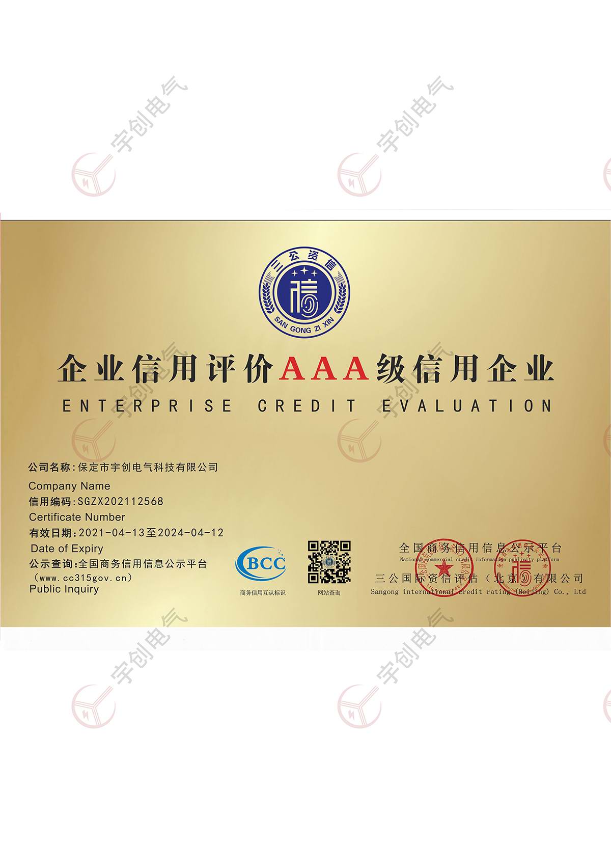 天津企业信用评价AAA级信用企业