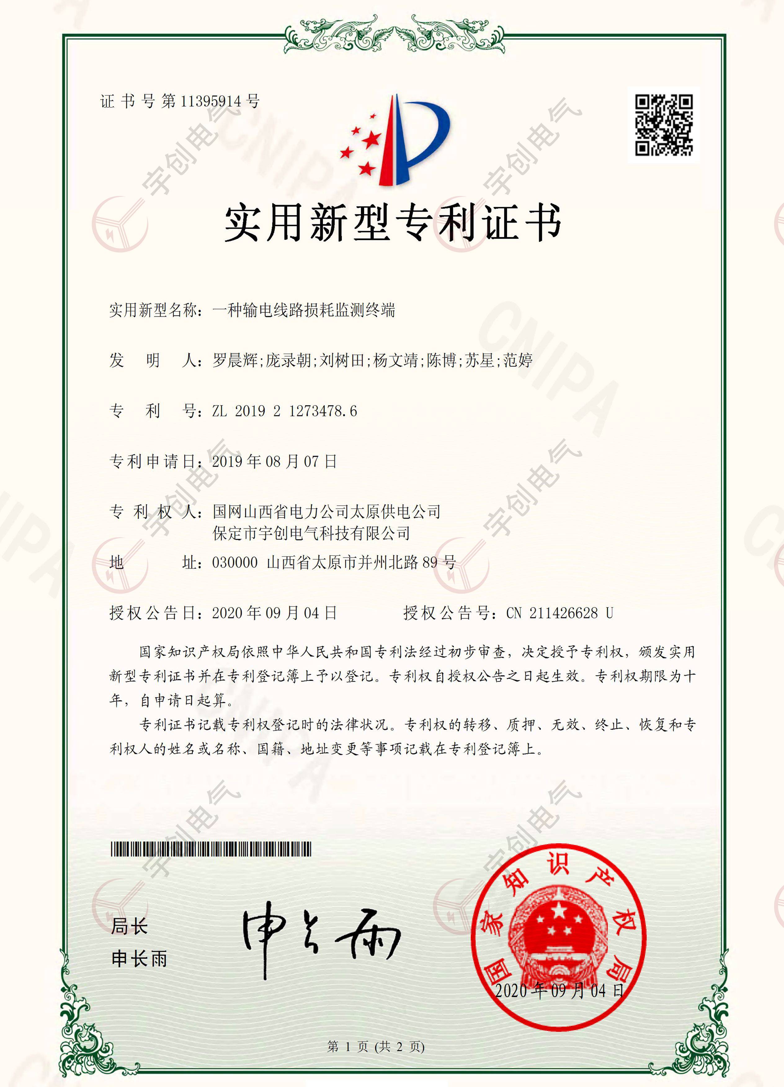 天津输电线路耗损检测终端