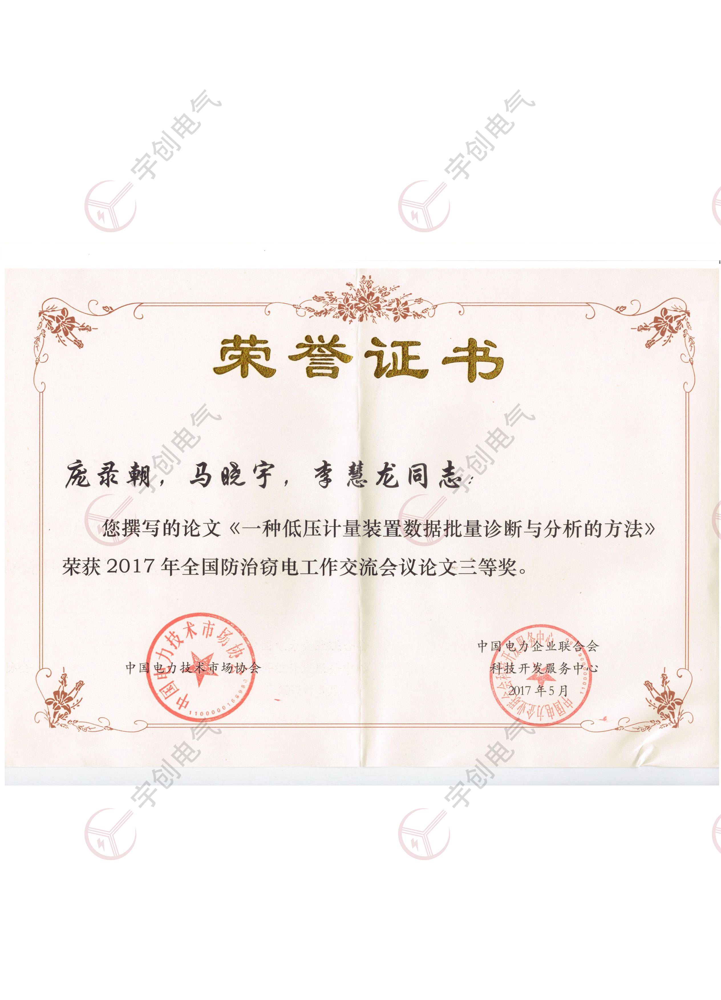 天津论文荣誉证书