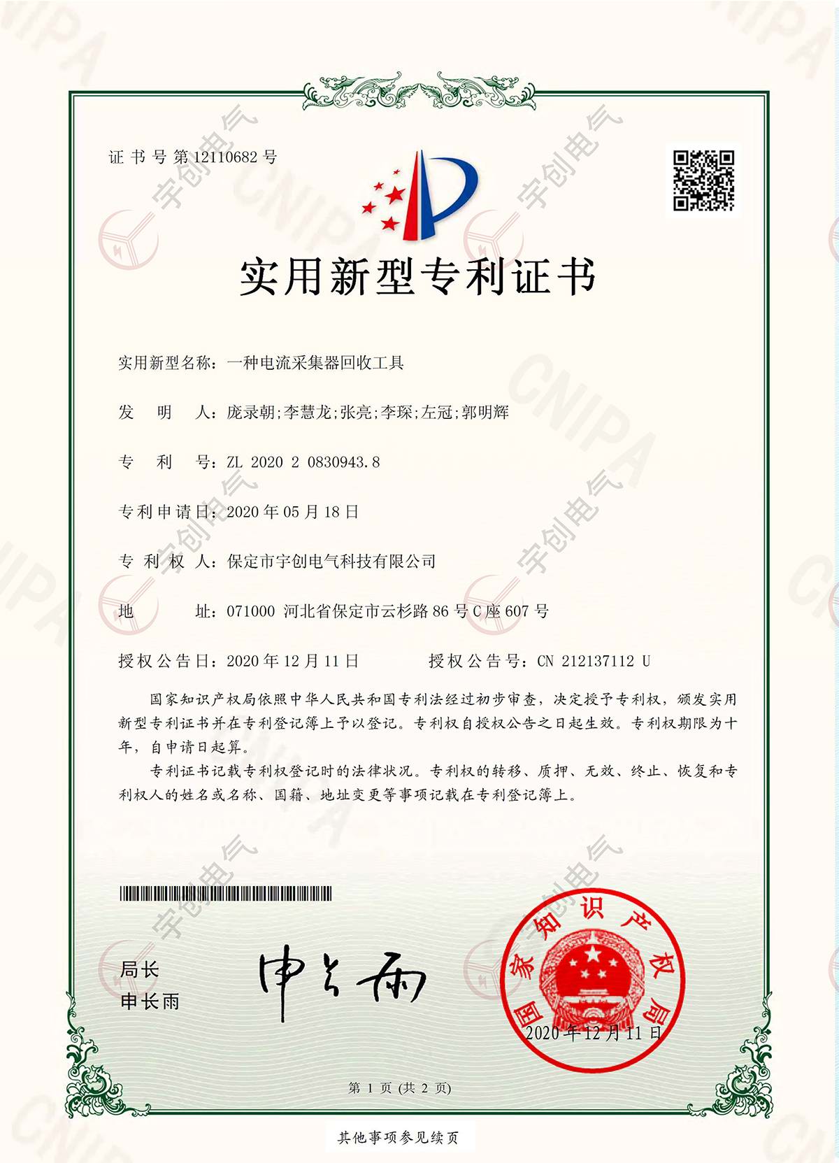 天津电流采集器回收工具