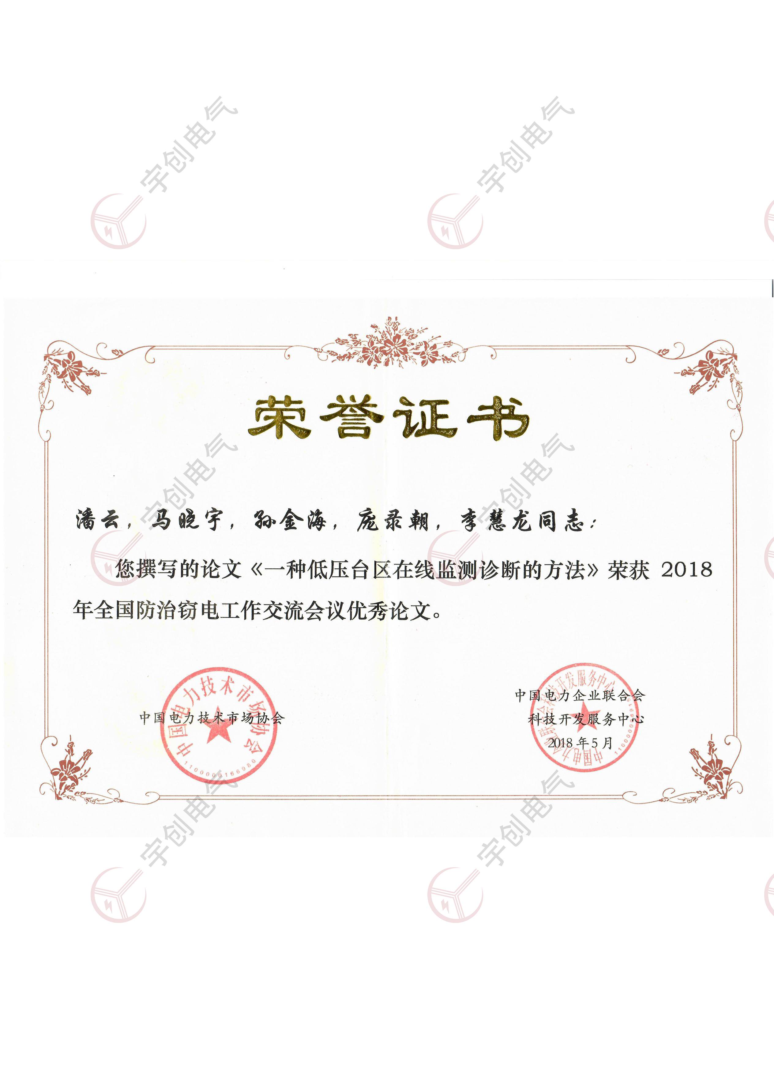 天津论文荣誉证书