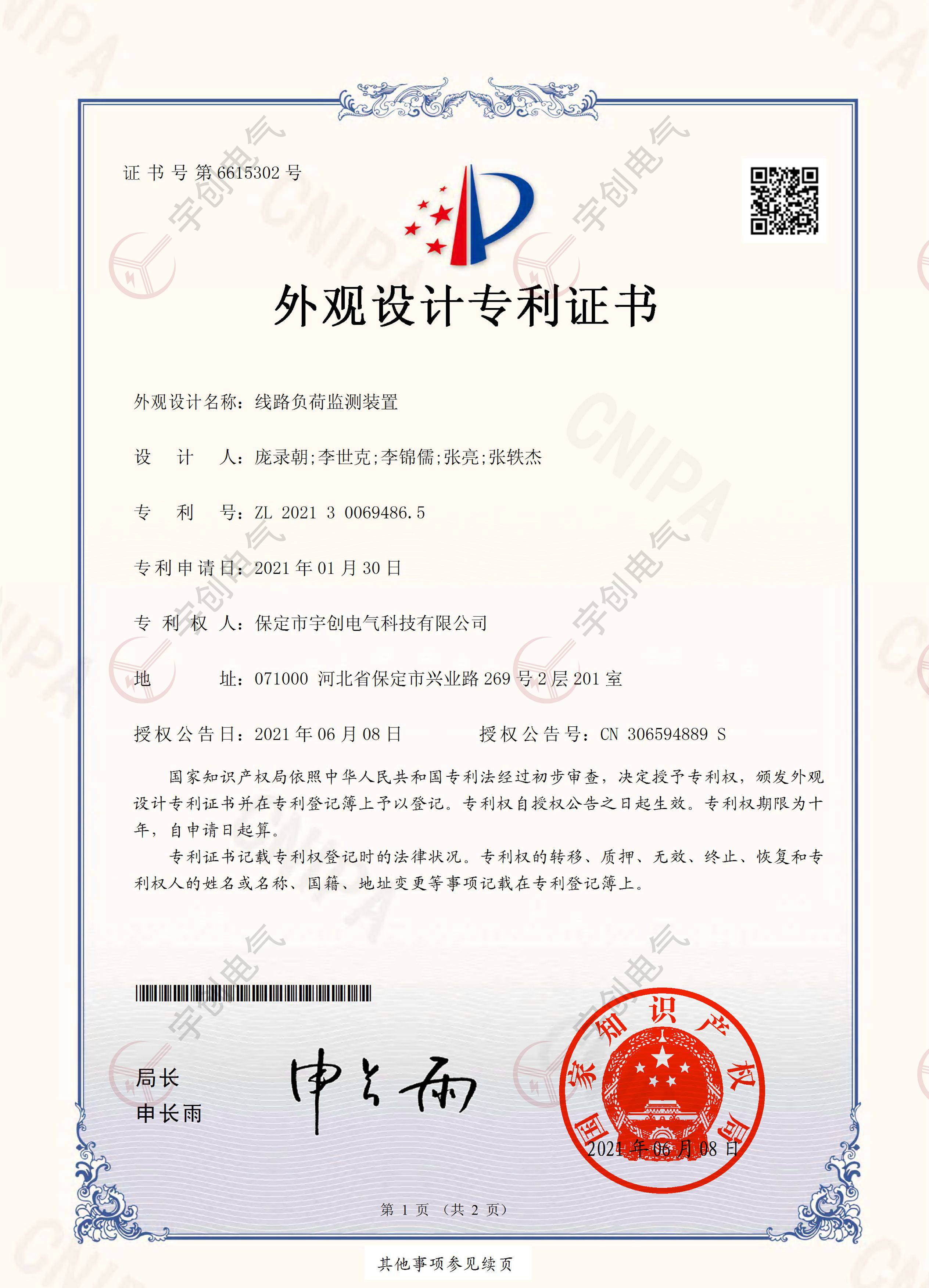 天津线路负荷监测装置